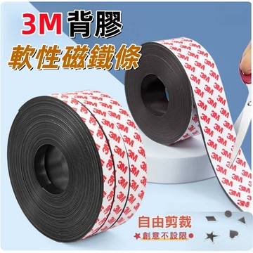 【台灣現貨】軟磁條 軟磁鐵 橡膠磁鐵條 強力磁條貼 紗窗磁條 白板磁條 軟性磁鐵條 磁鐵貼 膠磁條  教學  磁鐵貼