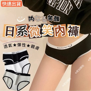 3件99 蕾絲內褲 微笑內褲 無痕內褲 內褲女生 大尺碼內褲 輕薄透氣 莫代爾內褲 大碼內褲 內褲 內褲女