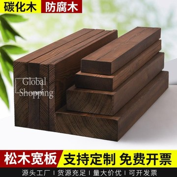 熱銷🔅木条 木方 木板 碳化防腐木条 户外装饰 公园景区长椅 实木 松木 地板定制
