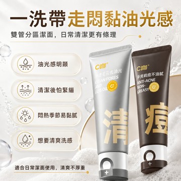 【台灣出貨】小紅書同款氨基酸洗面奶 C咖雙管洗面奶 c咖痘肌洗面奶 c咖洗面奶 c咖潔面乳 c咖洗面奶痘  深層清潔男女