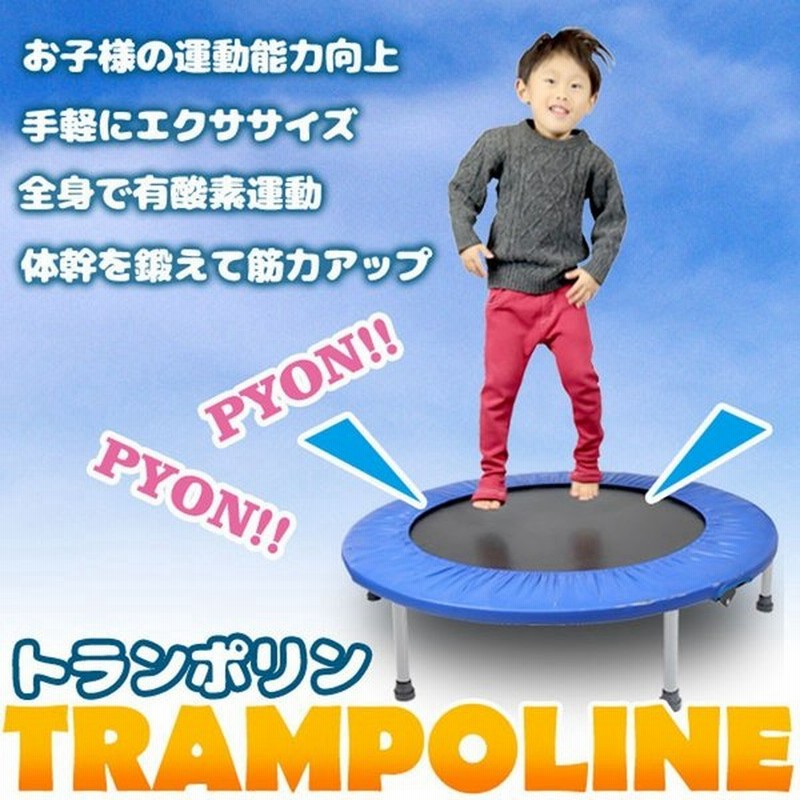 トランポリン 家庭用 子供 折り畳み 大人 エクササイズ 運動 コンパクト おしゃれ 室内 運動不足解消 40インチ Tx638 Sis D 通販 Lineポイント最大0 5 Get Lineショッピング