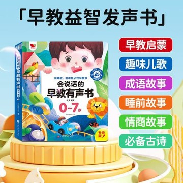 會說話的有聲書0-7歲益智發聲書點讀玩具雙語代發智能智能早教