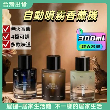 【優選產品】💌大容量自動噴香機 四檔調節 大容量香薰機 芳香噴霧機 香薰 車載香薰機 芳香噴霧機 香氛機 創意自動噴香薰