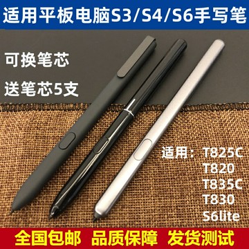 適用三星S3觸控筆T835 T825C T820 S4平板手寫筆S6觸屏筆SPEN
