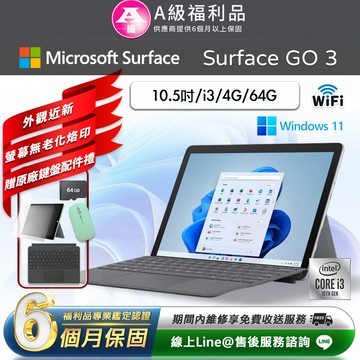 【福利品】Microsoft Surface Go 3 平板電腦