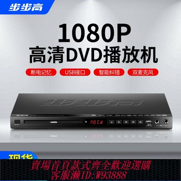 DVD播放機 【3375人收藏】步步高DVD播放機CD播放器家用VCD唱片高清EVD影碟機MP3光盤碟片機