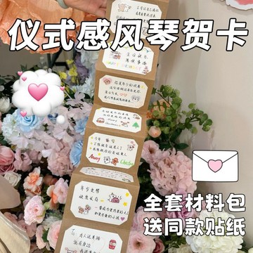 热賣🎁DIY手工材料包風琴賀卡白卡冊七夕情人節生日禮物送女生朋友閨蜜diy手作材料包 手作小物  手工 編織