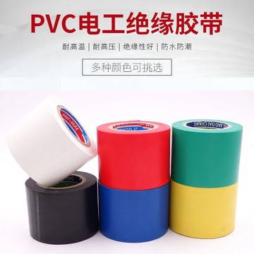 絕緣膠帶 電火布 電器膠布 電工膠帶 水電膠帶 電氣膠帶 T46G