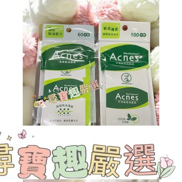 曼秀雷敦 Acnes 清爽吸油面紙60 sheets/Acnes天然麻吸油面紙100 sheets