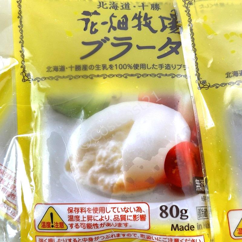 花畑牧場 ブラータ 増量！80g×4個 Hanabatake Burrata