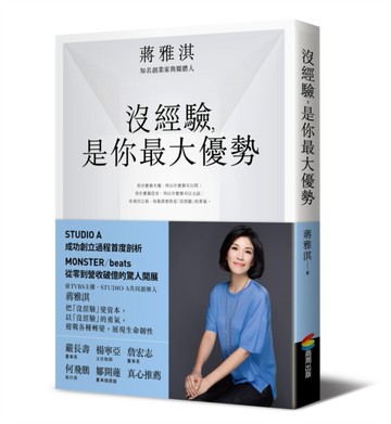 沒經驗，是你最大優勢[二手書_良好]