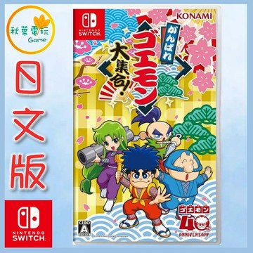 ●秋葉電玩● 預購 NS 大盜五右衛門 日文版