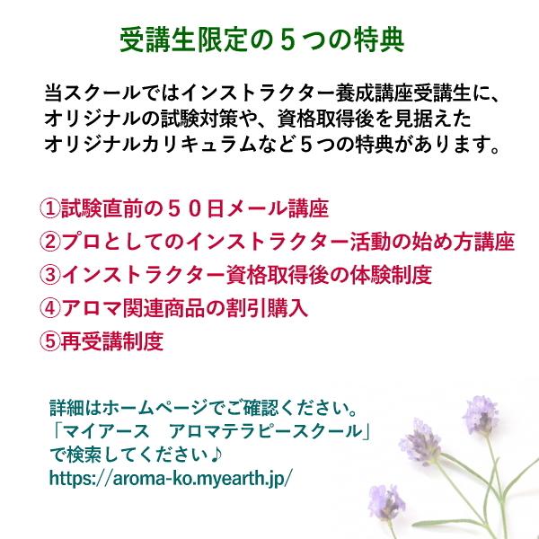 募集★2 17までアロマインストラクター養成講座　必須カリキュラムコース