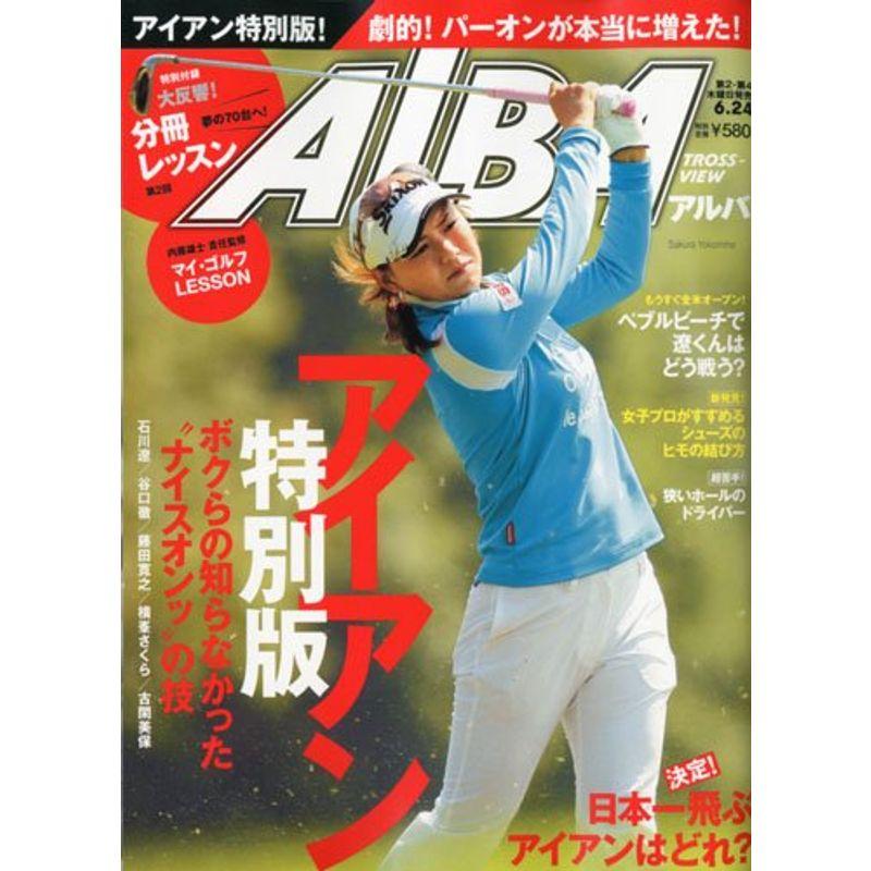 ALBA TROSS-VIEW (アルバトロス・ビュー) 2010年 24号 雑誌