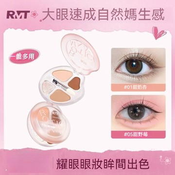 🍬粉嫩感甜妹！🍬羅小曼四色臥蠶盤 臥蠶粉 高光臥蠶筆 提亮 眼影綜合盤 陰影 細節暈染 眼影盤 一盤多用 羅小曼眼影盤