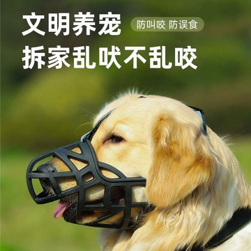 狗狗嘴套防咬叫亂吃狗套口罩大型犬狗罩金毛嘴罩止吠器寵物用品 m7183