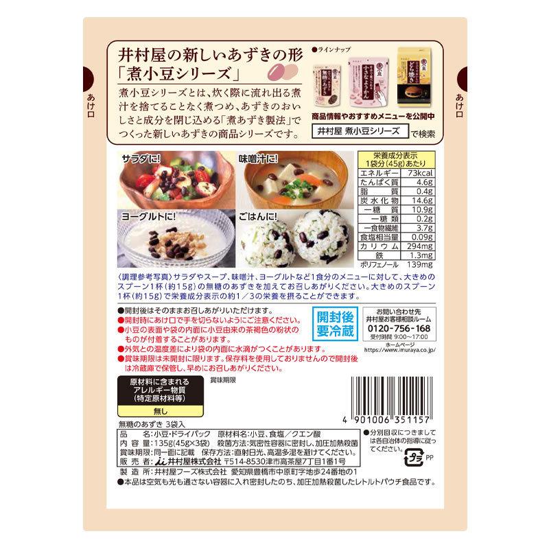 井村屋 無糖のあずき 45g×5袋詰め合わせセット 煮小豆 ドライパック