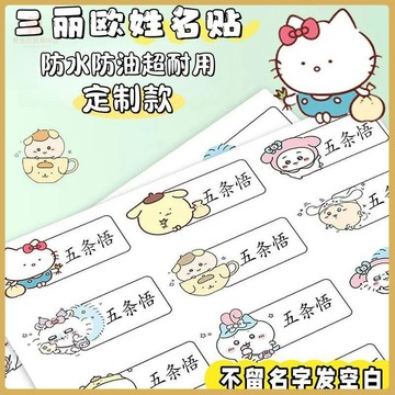 💠開學好物💠兒童姓名貼幼兒園寶寶定製名字貼防水學生文具水杯貼開學入園自粘