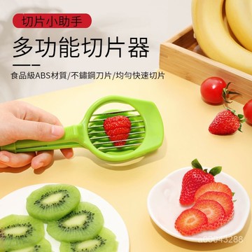 台灣出貨 💥高效切片 使用方便 耐熱抗摔 紅棗切片器去核器山楂香菇草莓鷄蛋分割器神器幹棗切片廚房小工具