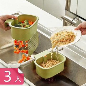 【荷生活】不髒手一鍵傾倒底部多孔瀝水籃 可掛式防堵塞水槽過濾瀝水籃-3入組