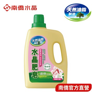 【南僑水晶】輕柔花香水晶肥皂液體皂2.4kg瓶裝（店到店最多下單２瓶）