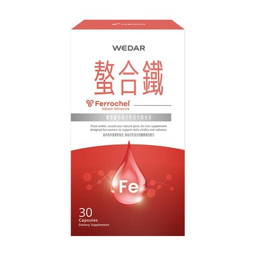 WEDAR 薇達 螯合鐵 (甘氨酸亞鐵 葉酸 紅棗 枸杞) (30顆/盒) 官方 直營 原廠 正貨 售後服務