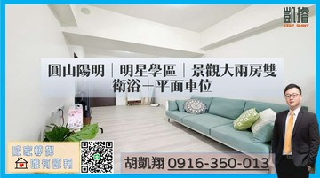 圓山陽明｜明星學區｜景觀大兩房雙衛浴＋平面車位｜高雄市三民區秋元街