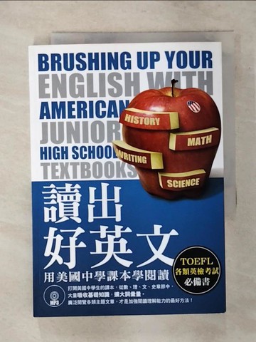 【書寶二手書T1／語言學習_ART】讀出好英文-用美國中學課本學閱讀_林功