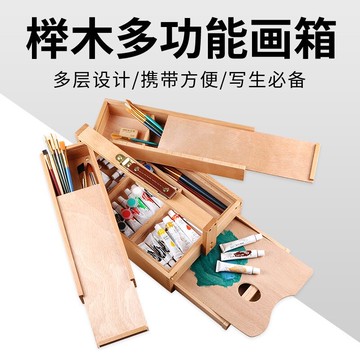 櫸木畫箱 手提木質畫箱 油畫工具箱 初學者美術實木工具箱 收納箱 可折疊便攜式寫生油畫畫盒