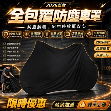 人氣爆款💥自行車防塵罩 自行車防塵套 機車防塵罩 摩托車防塵套 機車防雨罩 自行車車罩 遮陽罩 機車套 腳踏車罩 防雨罩