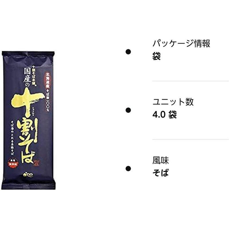 山本かじの 国産の十割そば 200g×4袋