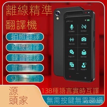 翻譯機衕聲傳譯實時離綫翻譯器拍照翻譯多國語言出國旅遊英語 FXEQ