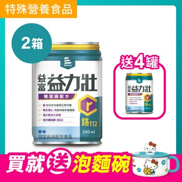 益力壯糖尿病配方(原味)250ml x 24罐 x 2箱