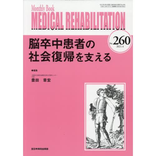 MEDICAL REHABILITATION Monthly Book No.260