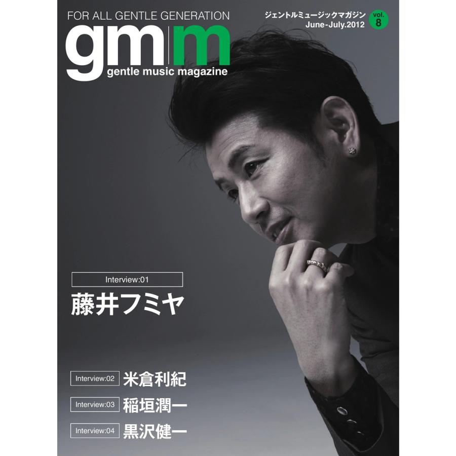 Gentle music magazine(ジェントルミュージックマガジン) Vol.8 電子書籍版