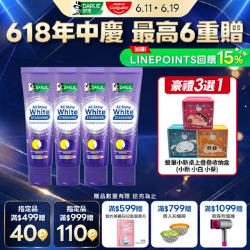 【DARLIE 好來】全亮白星耀紫光校色牙膏100gx4入