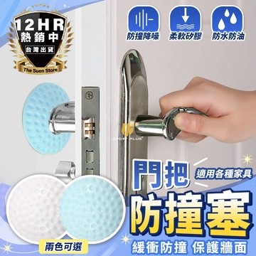 【🔥S-SportPlus+🔥】門把防撞墊 圓形橡膠防撞墊 自黏防撞貼 防震墊 膠防撞墊 家具保護墊 緩衝墊 消聲墊