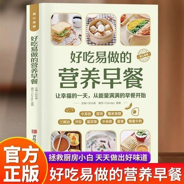 正版🔥好吃易做的營養早餐早點早飯制作美食菜譜成人兒童老人食譜