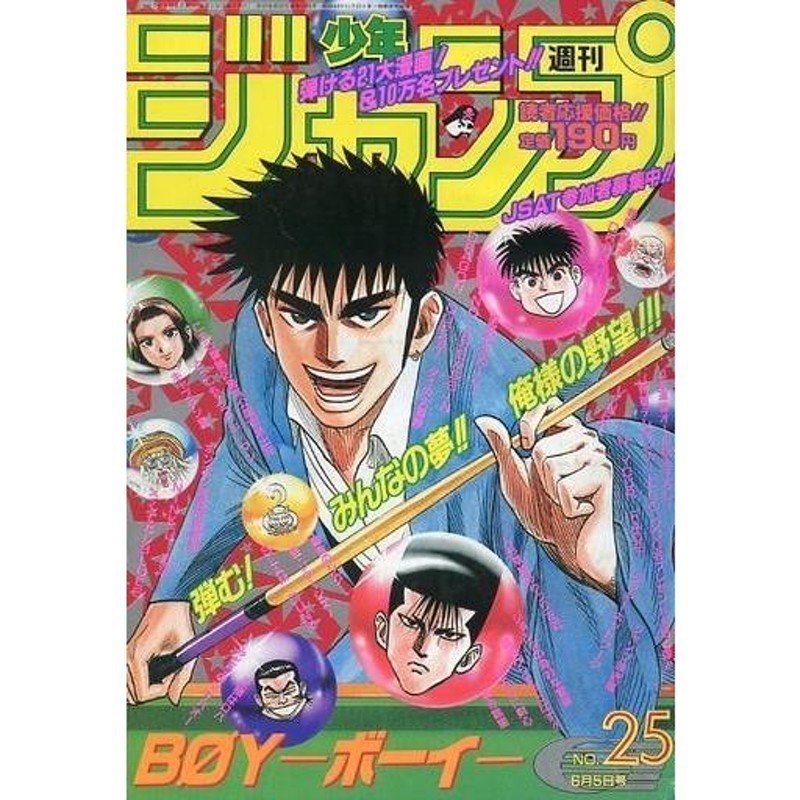 少年ジャンプ 1995年7号 - 週刊誌