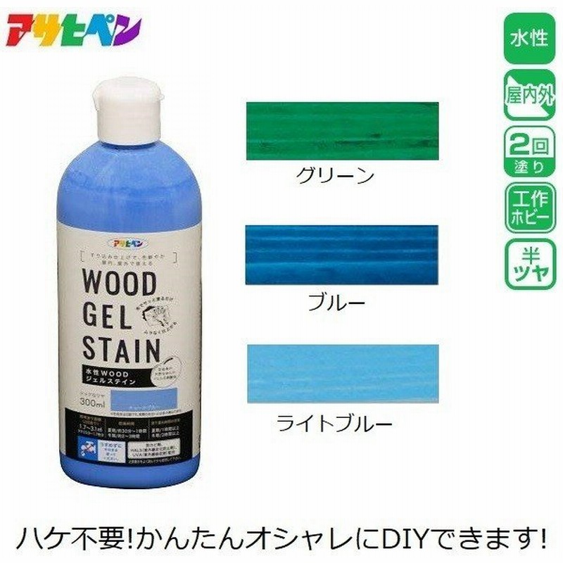 ペンキ 水性 ステイン 塗料 木材用 グリーン ブルー ライトブルー 青 緑 300ml 簡単 屋内 屋外 アサヒペン 通販 Lineポイント最大get Lineショッピング