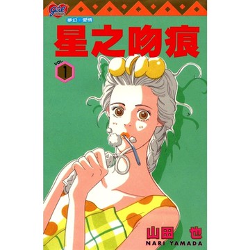 星之吻痕 (1)_Readmoo 讀墨電子書