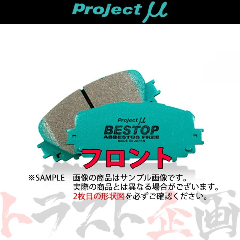 Project μ プロジェクトミュー BESTOP (フロント) ホーミー KEE24