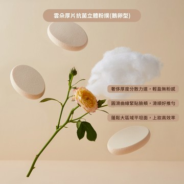 點胭脂 雲朵厚片 鵝卵型 抗菌立體粉撲 1P 海綿 高效上妝 輕盈無粉感【iseecare】愛喜康嚴選 健康美一天