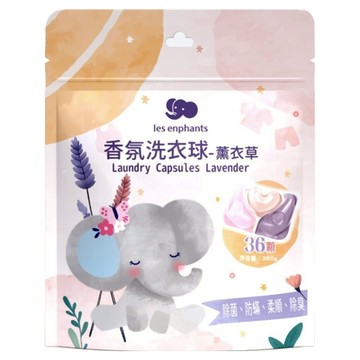 les enphants 麗嬰房 香氛洗衣球 薰衣草  360g  1包