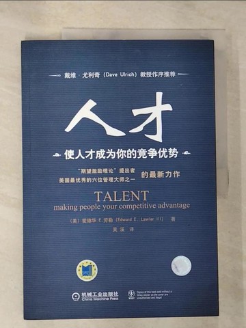 【書寶二手書T3／財經企管_JMC】人才：使人才成為你的競爭優勢_簡體_勞勒