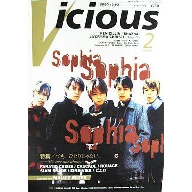 中古Vicious Vicious 1998年2月号 ヴィシャス