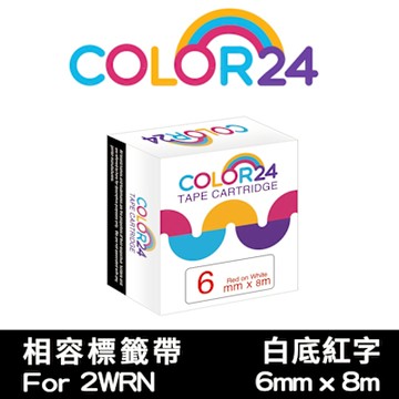 【Color24】 for Epson LK-2WRN / LC-2WRN一般系列白底紅字相容標籤帶(寬度6mm)