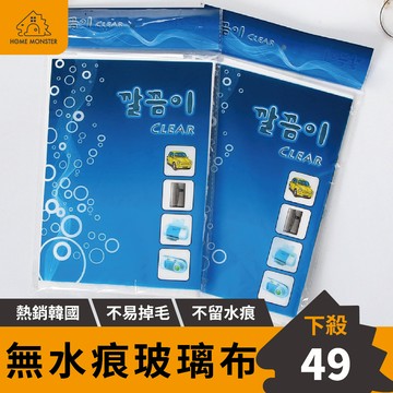 【擦玻璃神器】擦玻璃布 玻璃抹布 擦窗戶神器 擦窗戶布 纖維玻璃布 魔力布 無水痕抹布 無痕抹布 神奇抹布 抹布 清潔抹
