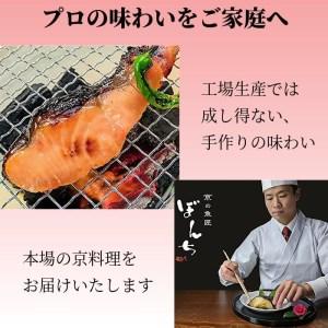 ふるさと納税 ?〈骨無し〉手作り西京漬け2魚種8切れ詰め合わせ? 京都府京都市