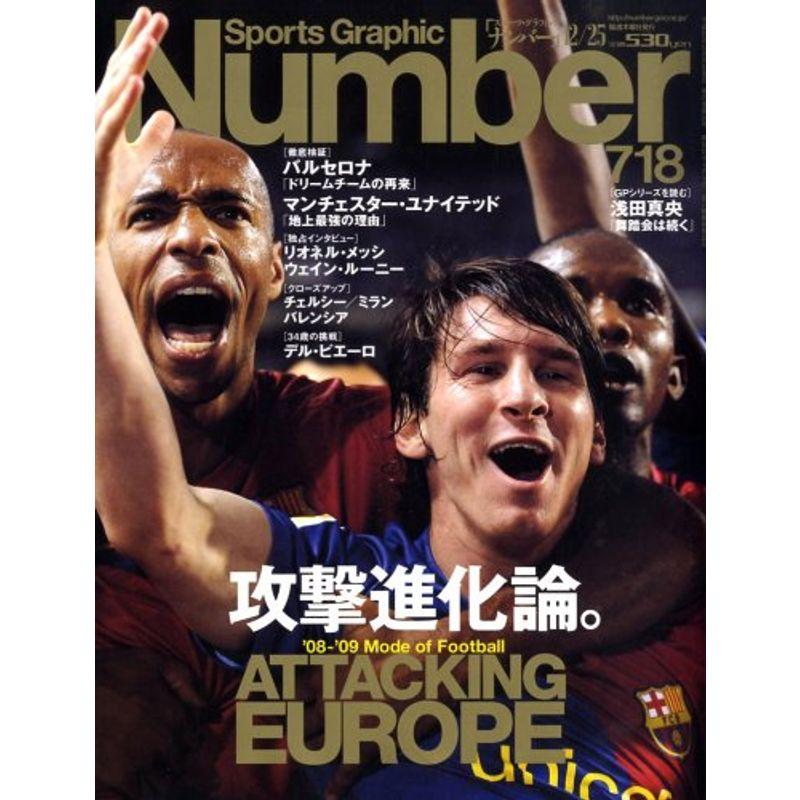 Sports Graphic Number (スポーツ・グラフィック ナンバー) 2008年 12 25号 雑誌